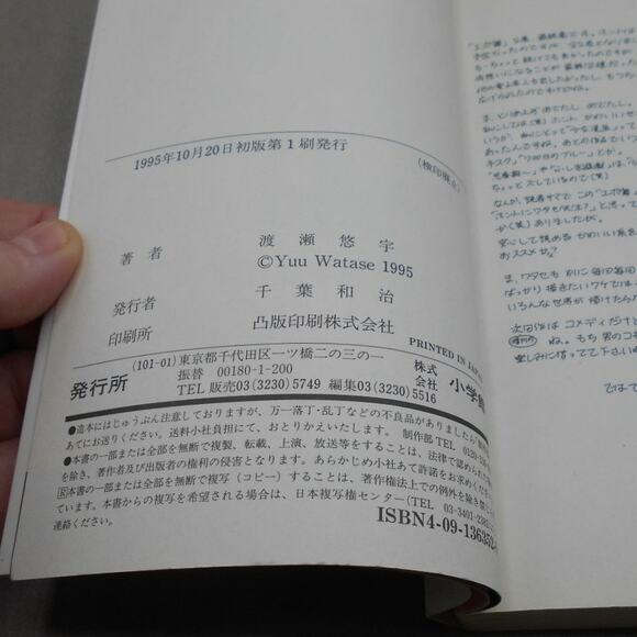 エポトランス!舞 2 Epontoransu Mai 2 (Vol 2) Japanese Manga Yuu Watase 1995 - Picture 4 of 7